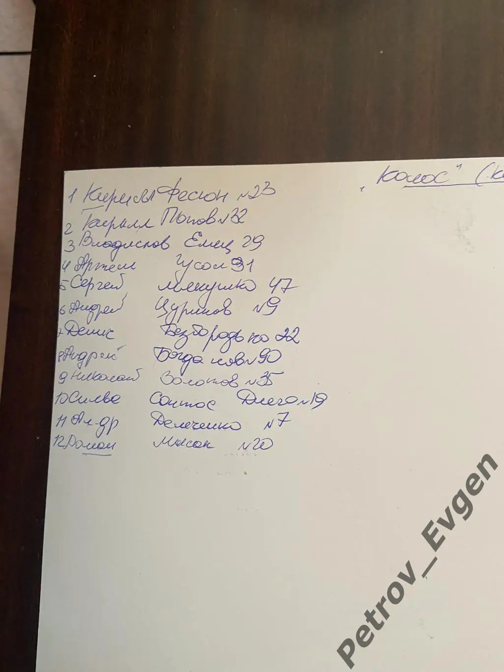 12 автографов Колос Коваливка. 1