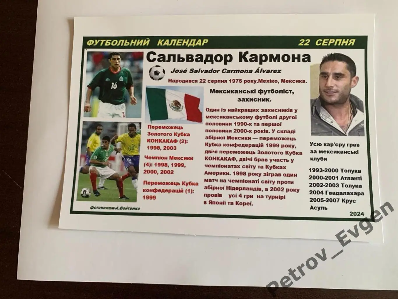 Фото.Звезды футбола.