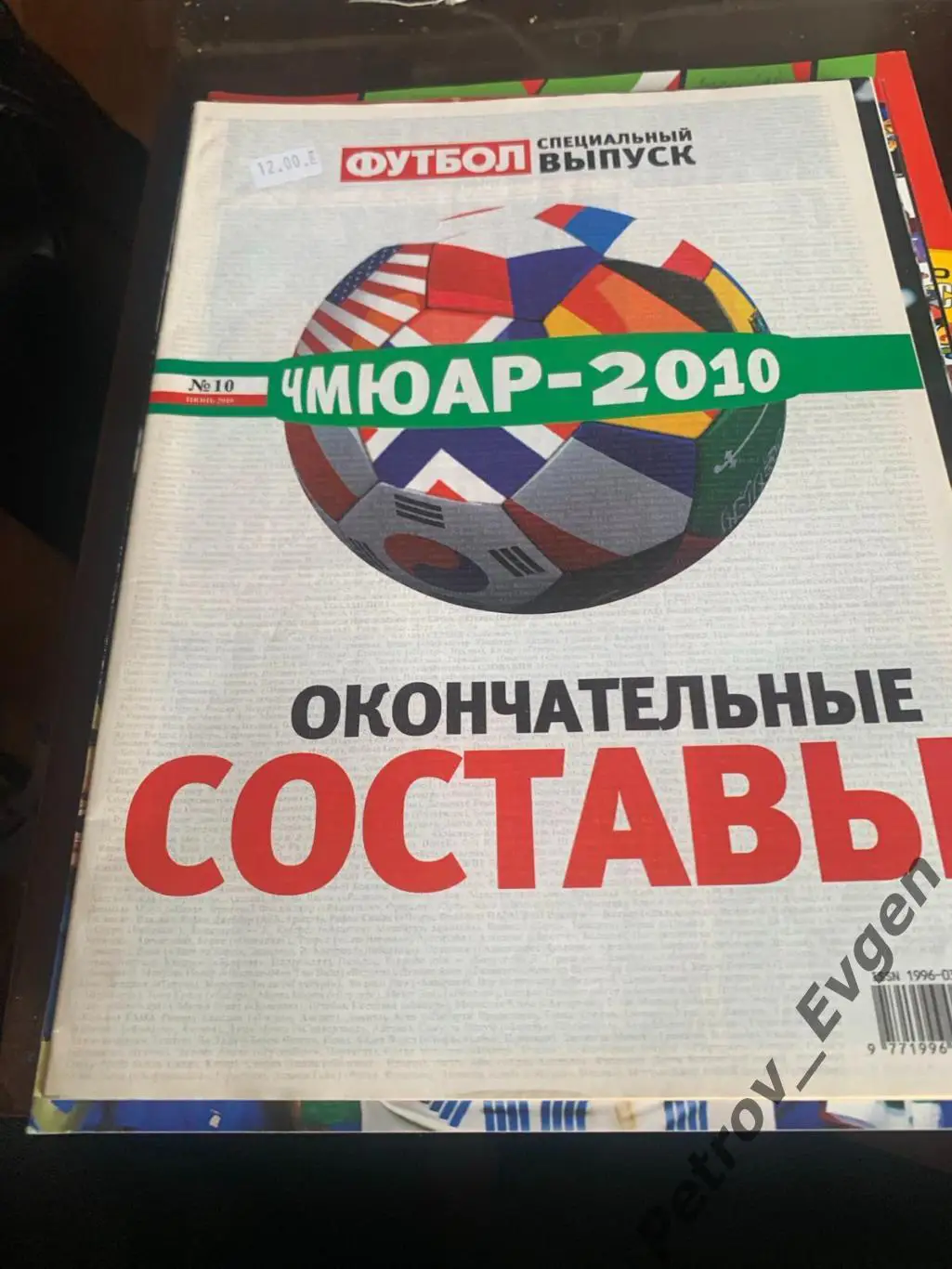 Журнал Футбол ЧМ 2010 год ЮАР Спецвипуск.