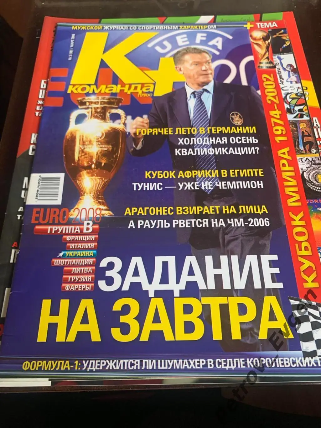 Журнал Команда+ Спецвипуск.