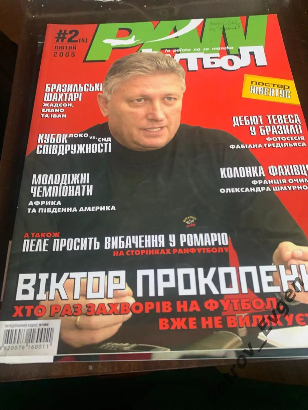 Журнал Пан Футбол февраль 2005год.