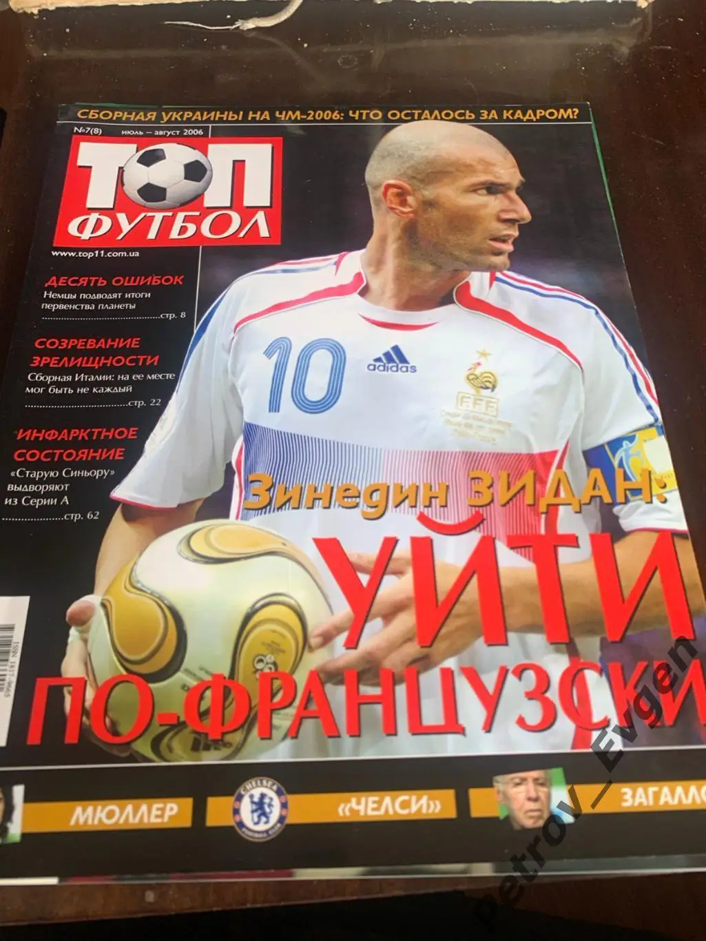 Журнал Топ-Футбол июль-август ЧМ2006год.