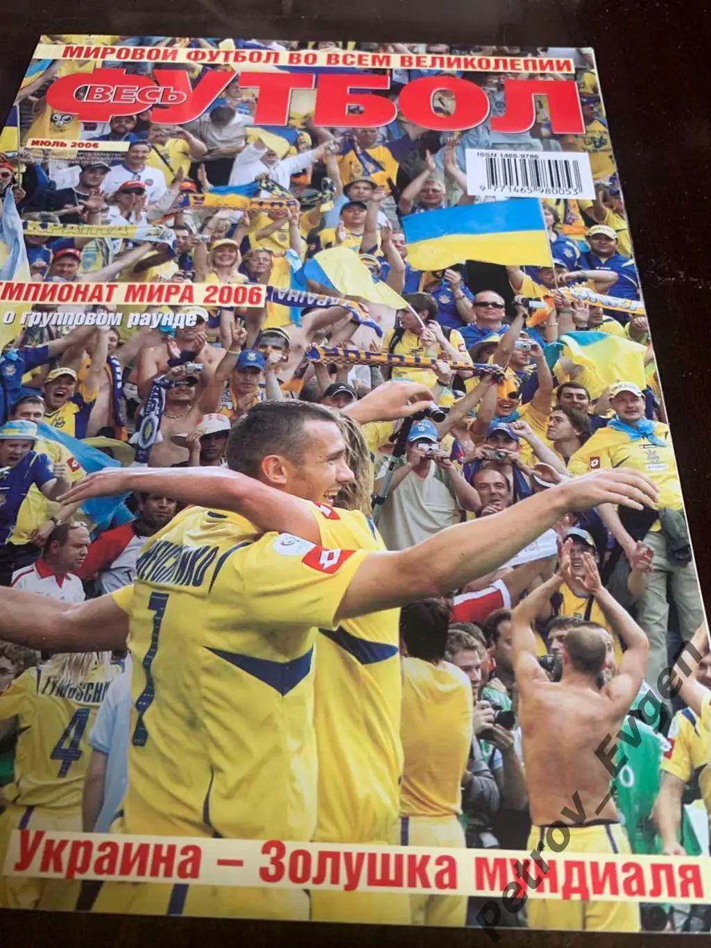 ЖурналФутболЧМ-2006год.