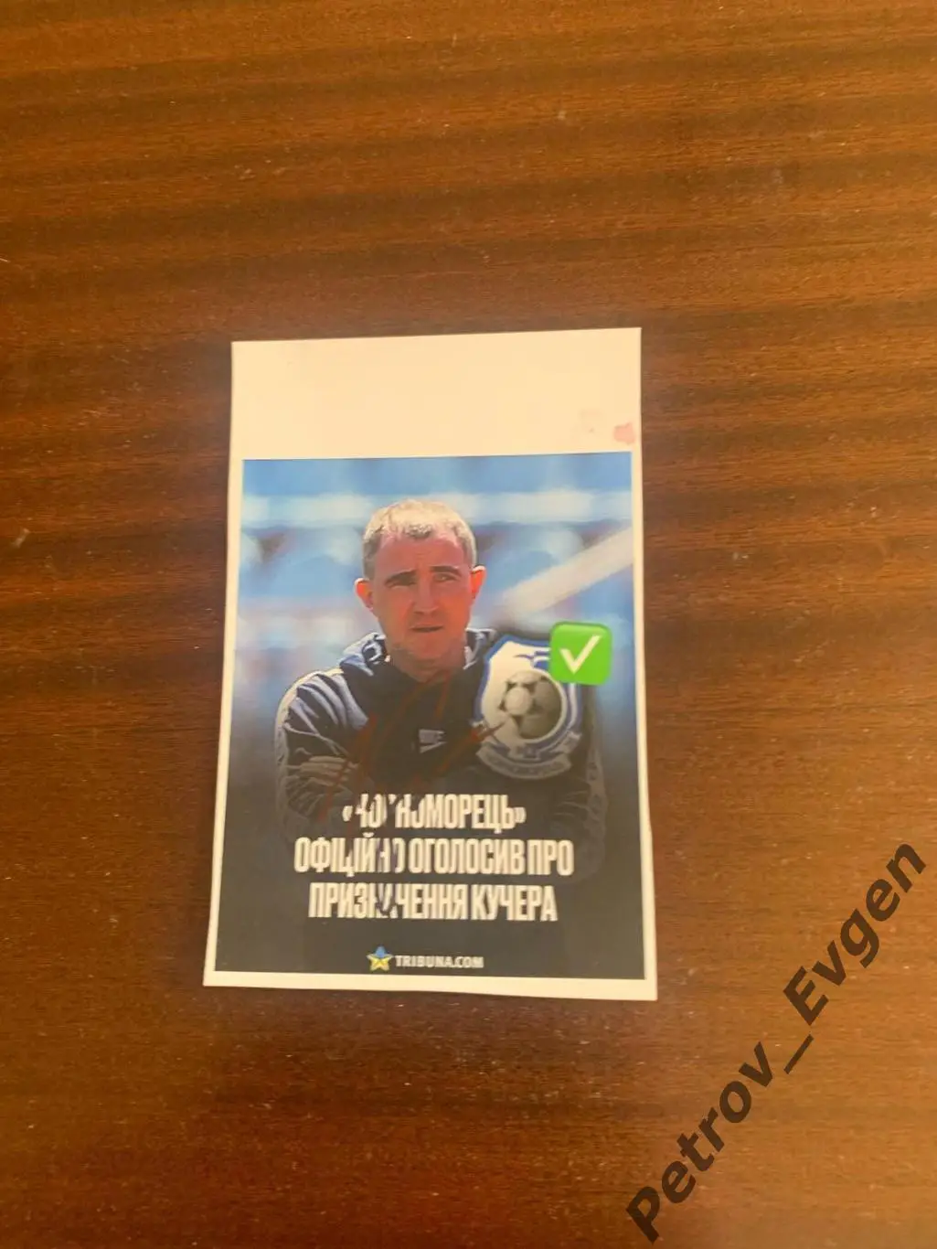 Автограф А.Кучер Тренер Черноморец Од.