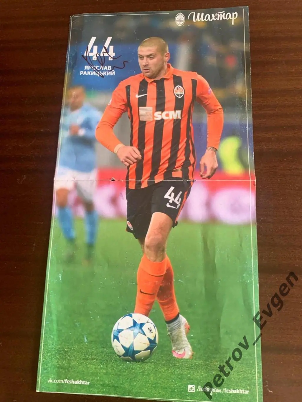 Автограф-плакат Я.Ракитцкий.