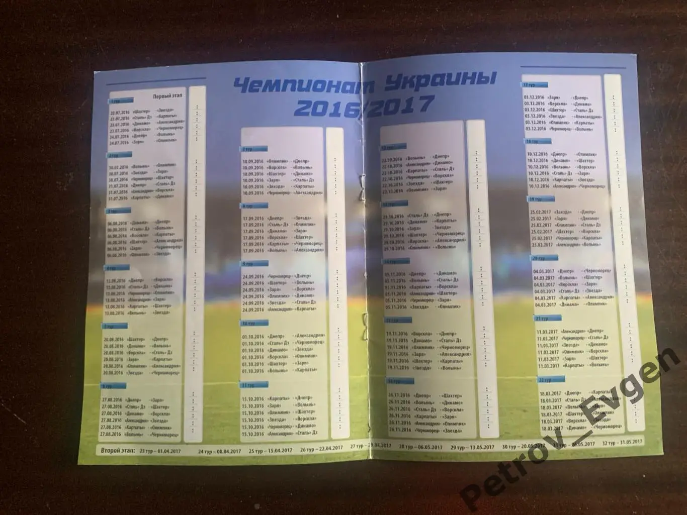 Буклет календаря футбол на сезон 2016/17.