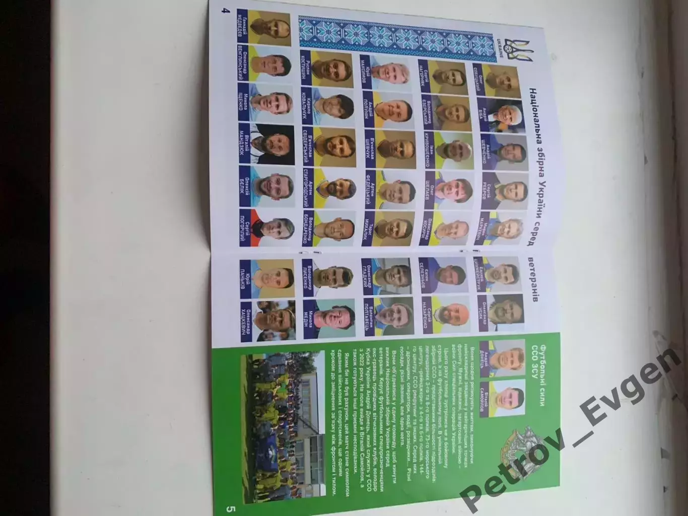 Сборная Украіни ветерани-ССО ЗСУ. 1