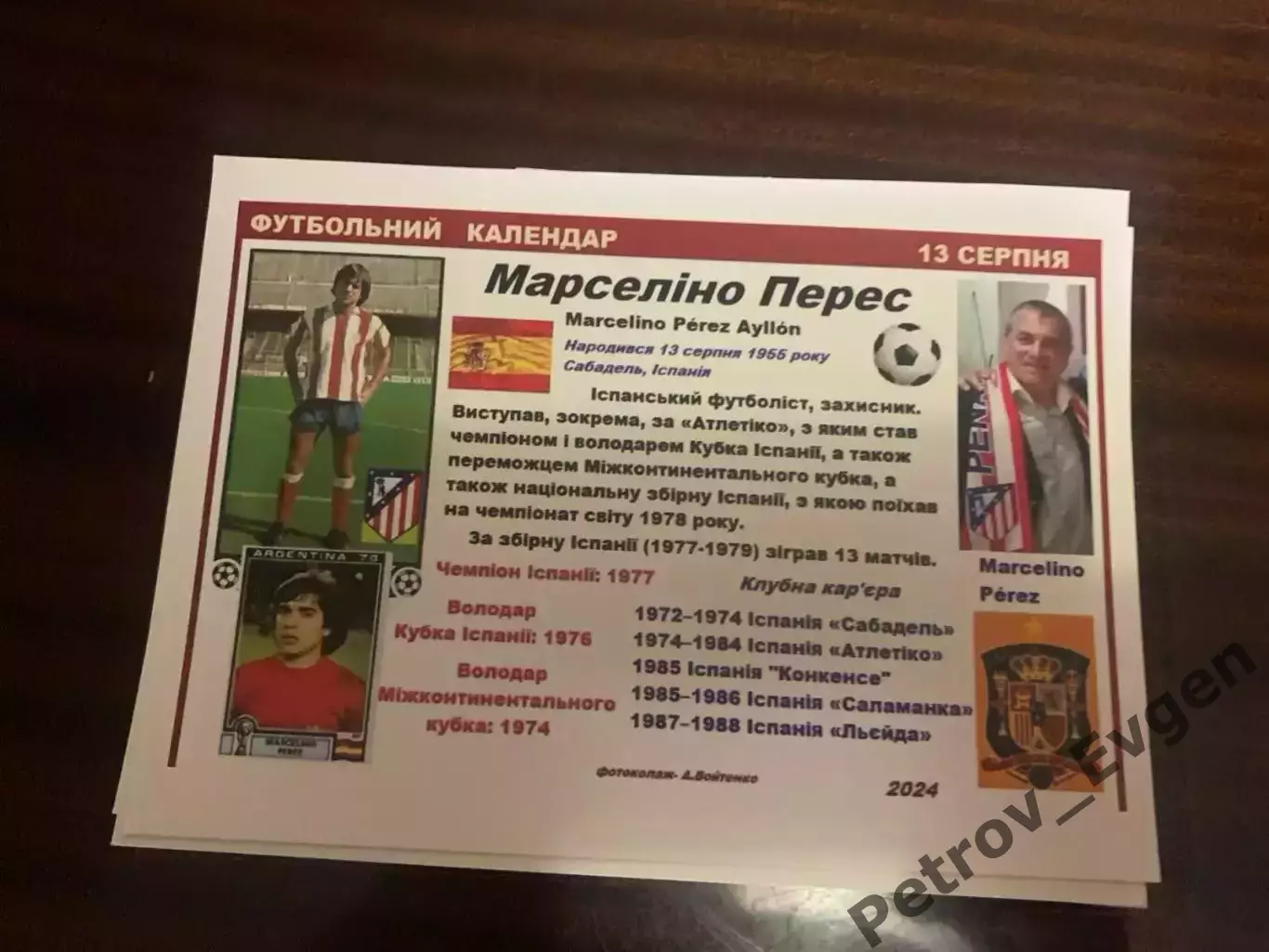 Звезда футбола.