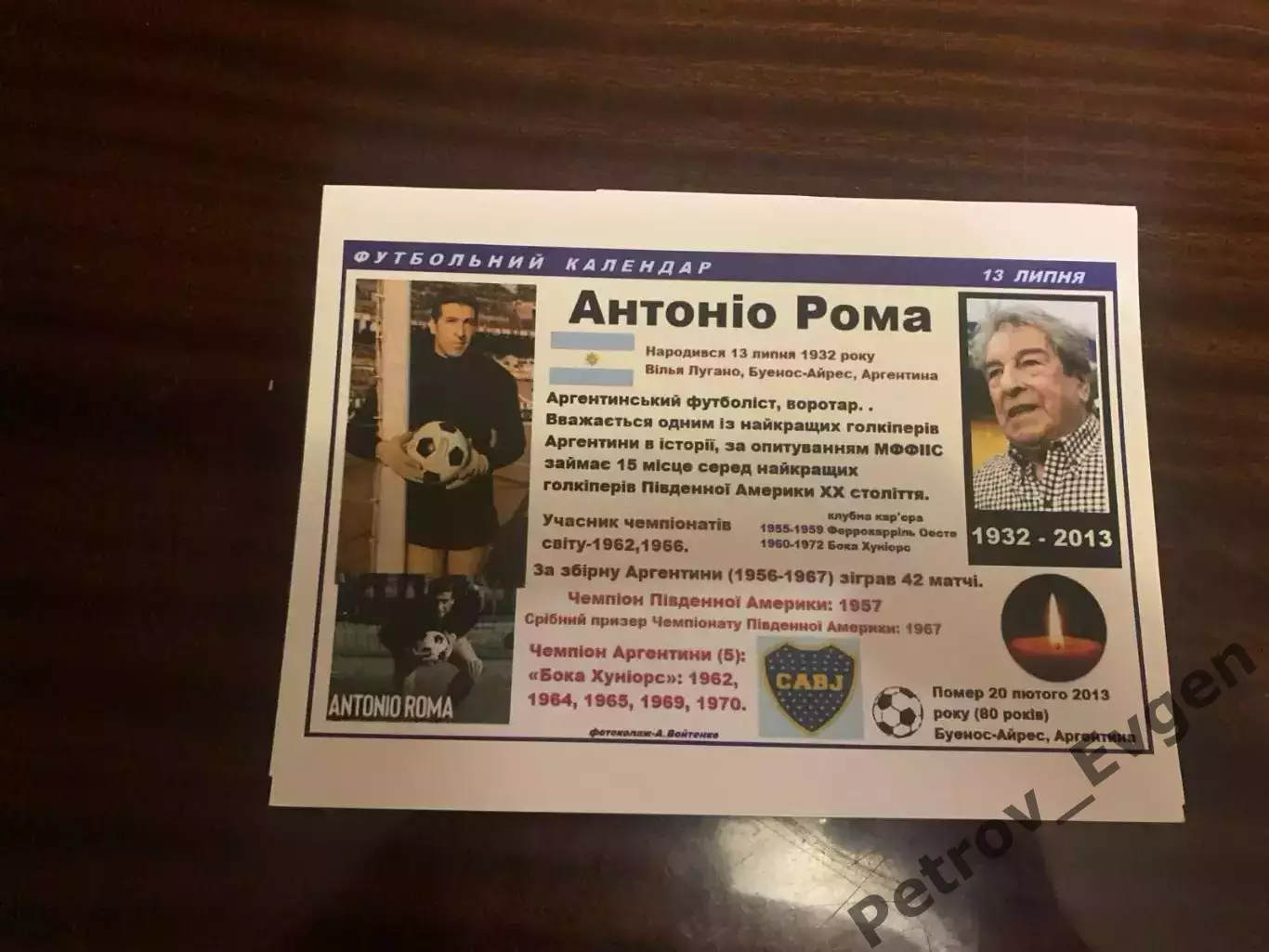 Звезда футбола.