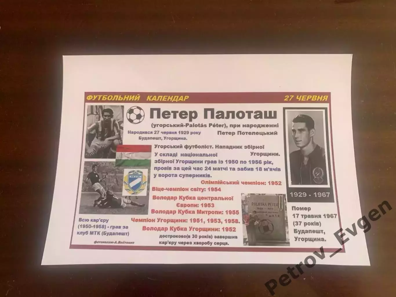 Звезда футбола-3