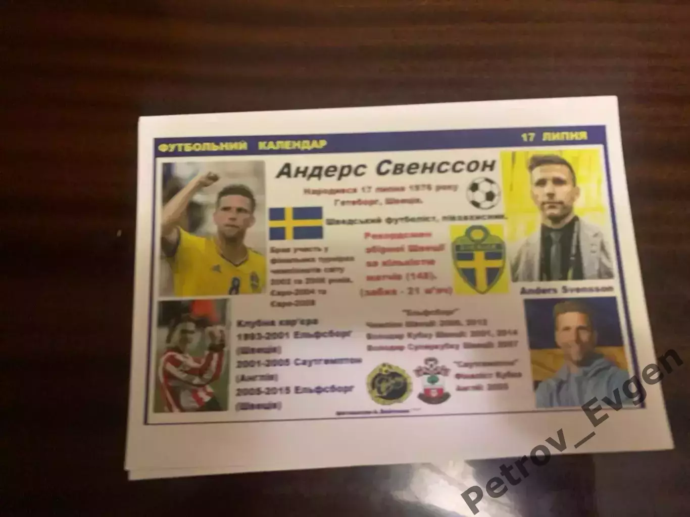 Звезда футбола-5.