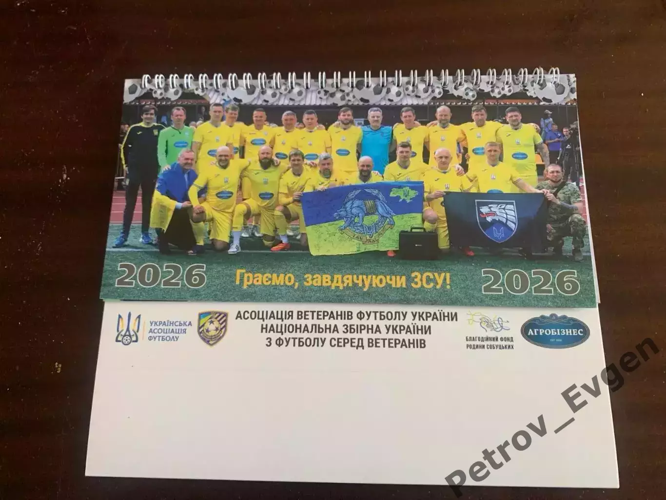 Настольний календарь 2026/27.