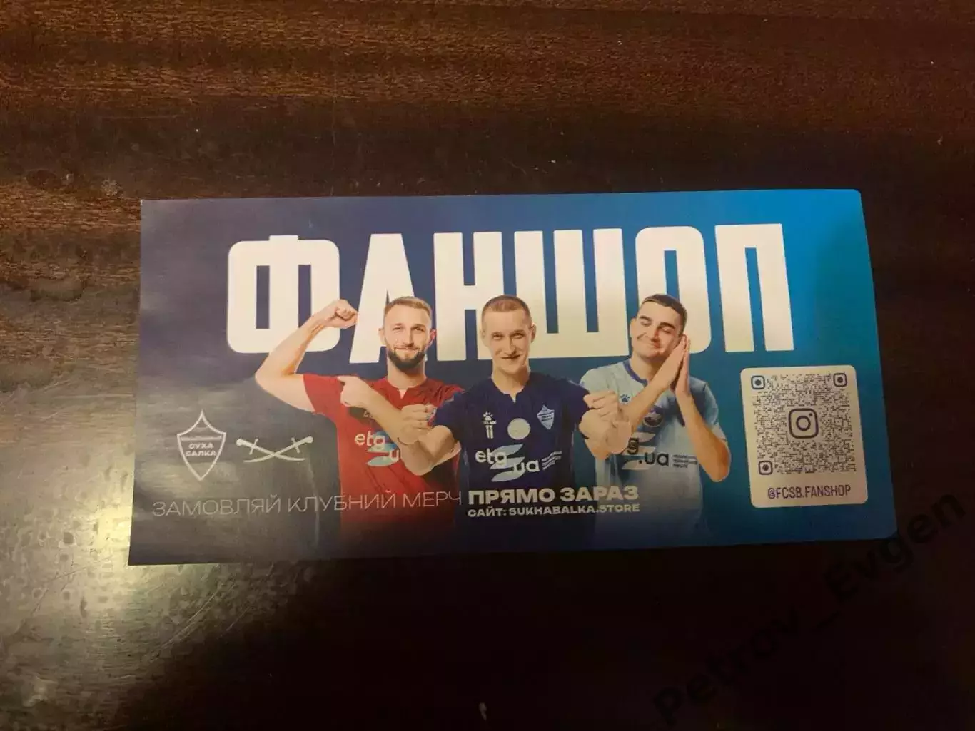 Билет на Футзал. 1