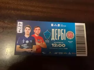 Билет на Футзал.