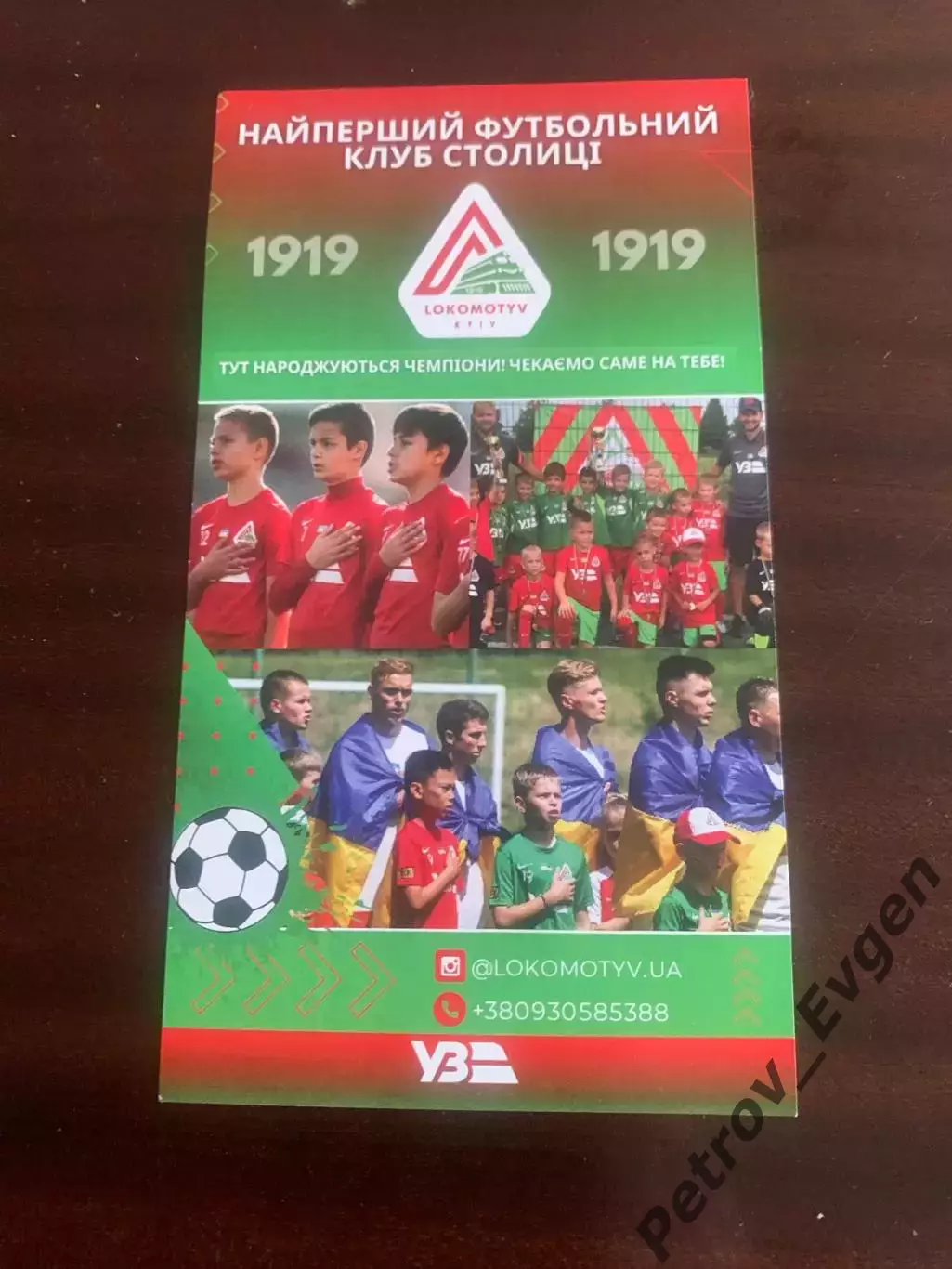 Буклет Локомотив Киев.