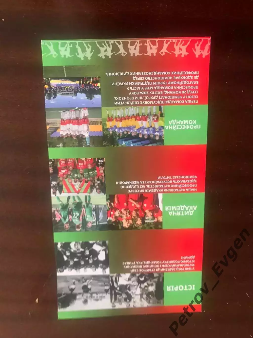 Буклет Локомотив Киев. 1