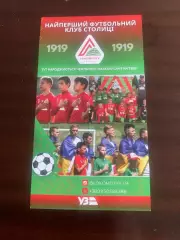 Буклет Локомотив Киев.