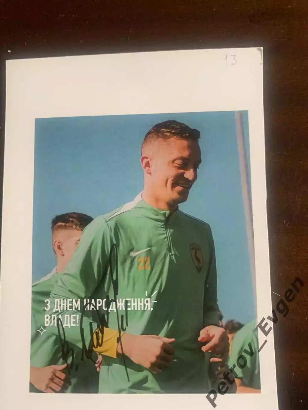 Автограф В.Шаповал.