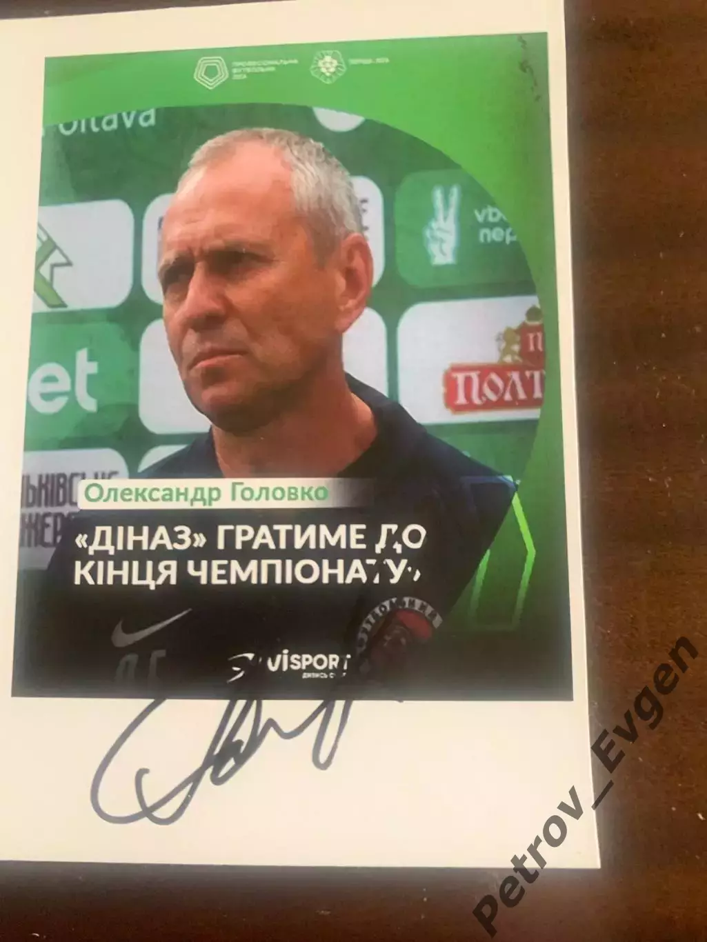 АвтографА.Головко.