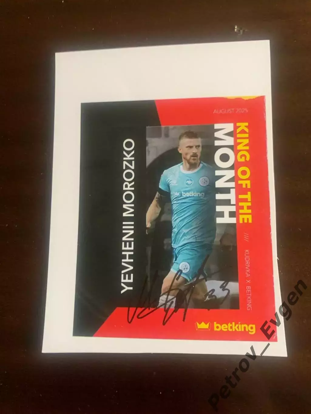 Автограф Е.Морозко.