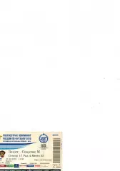 Билет Зенит (Санкт-Петербург) - Спартак (Москва) 21 марта 2010