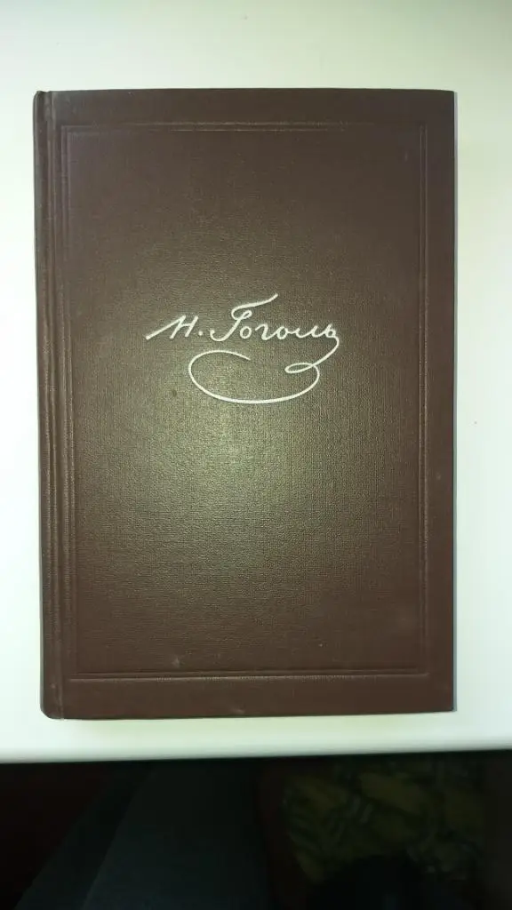 Собрание сочинений Гоголя в 6 томах.