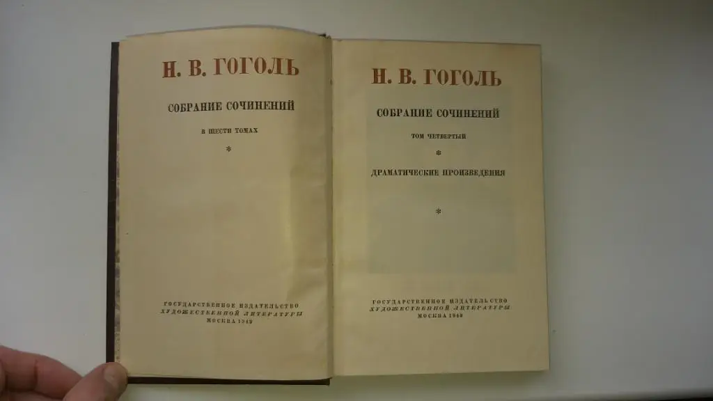 Собрание сочинений Гоголя в 6 томах. 1