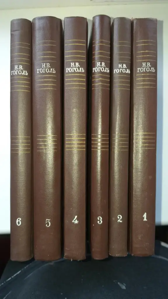 Собрание сочинений Гоголя в 6 томах. 4