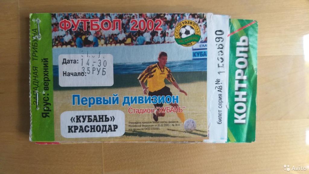 Коллекция билетов Легендарного фк Кубань с 2000г 3