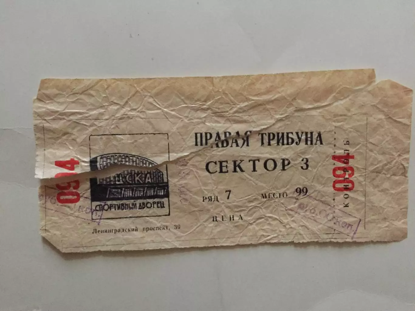 Билет.Хоккей ЦСКА - Динамо Рига 23.02.1976