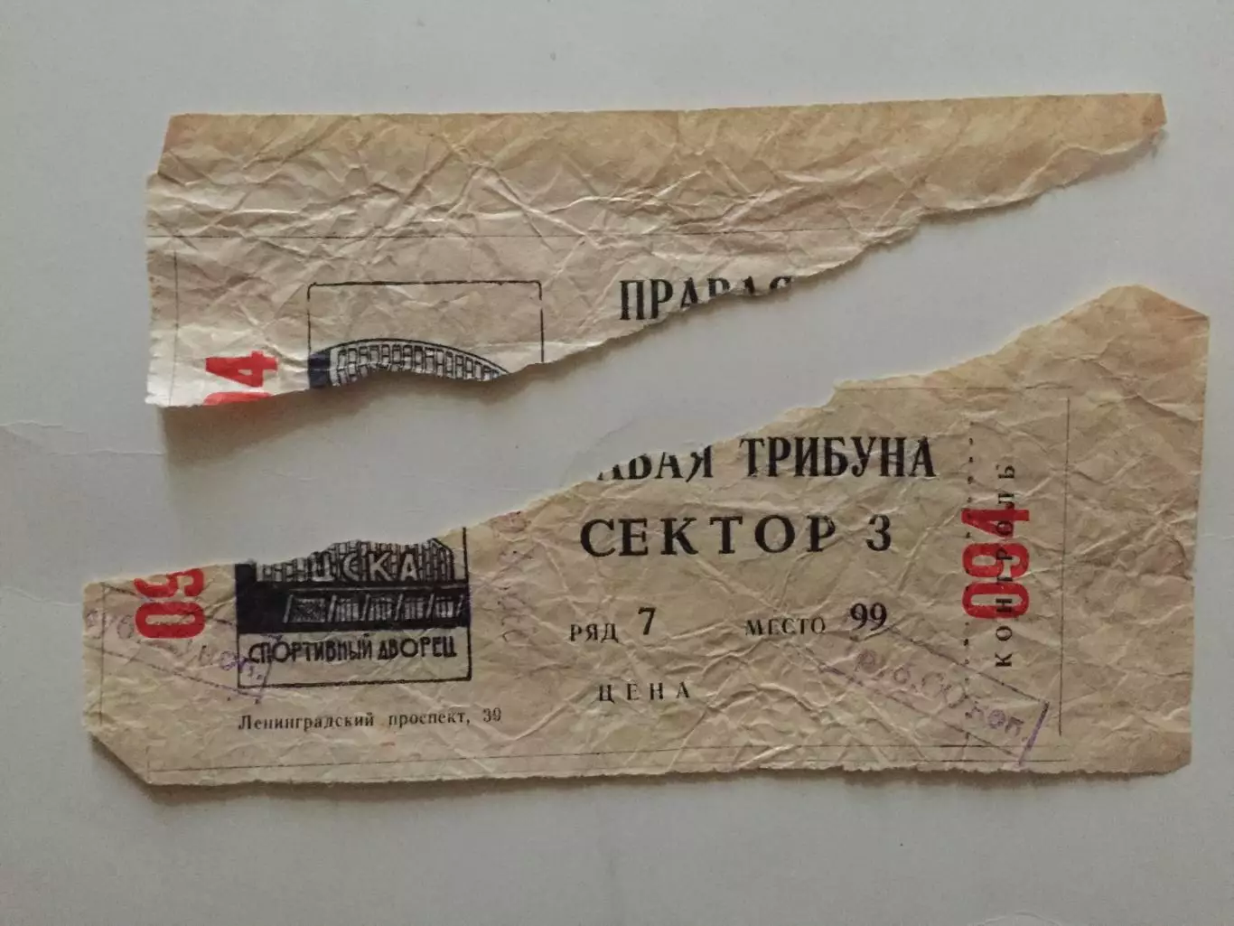 Билет.Хоккей ЦСКА - Динамо Рига 23.02.1976 1