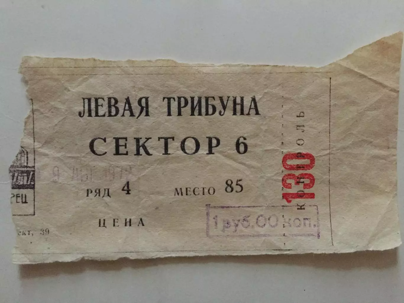 Билет.Хоккей Тесла(ЧССР) - Олимпия(ФРГ) 19.08.1972 Приз газеты Советский Спорт