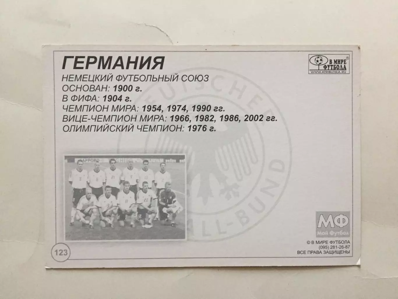 Карточка сборная Германия (мой футбол) 1