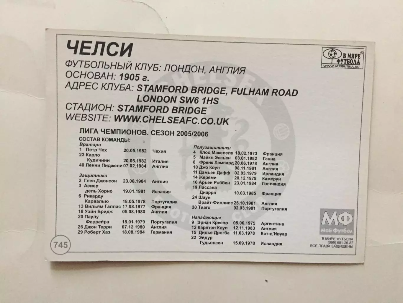 Карточка Челси Англия (мой футбол) 1