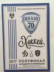 Динамо Москва - СКА 12,14.03.2017 плей-офф