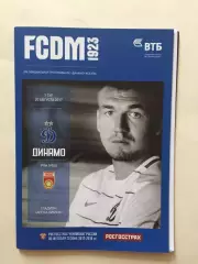 Динамо Москва - Уфа 20.08.2017