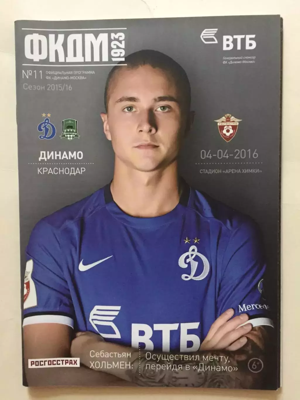 Динамо Москва - Краснодар 04.04.2016