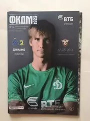Динамо Москва - Ростов 12.05.2016 постер Шунин
