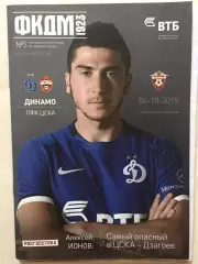 Динамо Москва - ЦСКА 04.10.2015