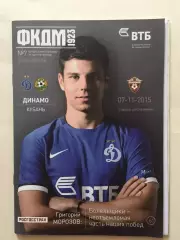 Динамо Москва - Кубань 07.11.2015