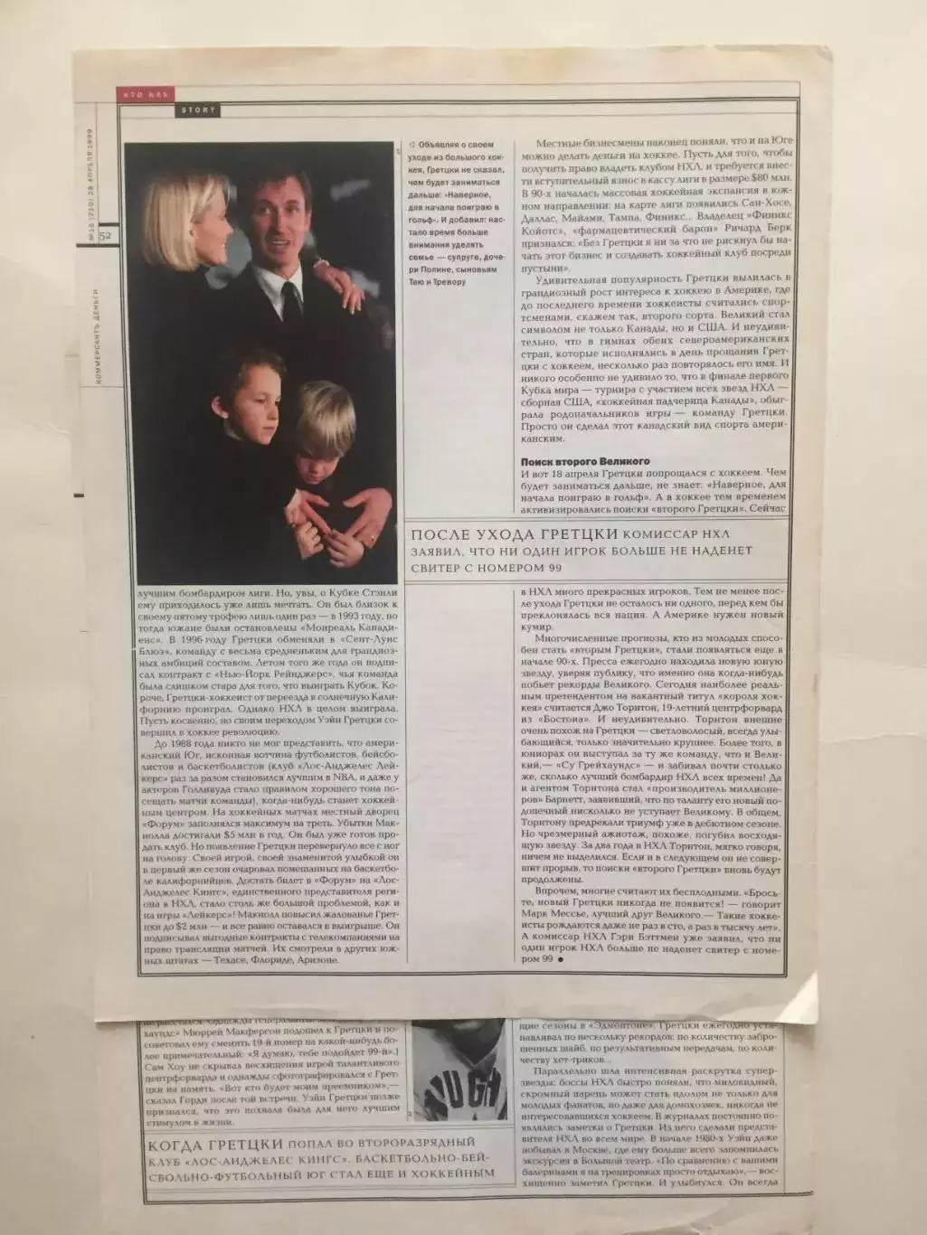 Статья Уэйн Гретцки 1