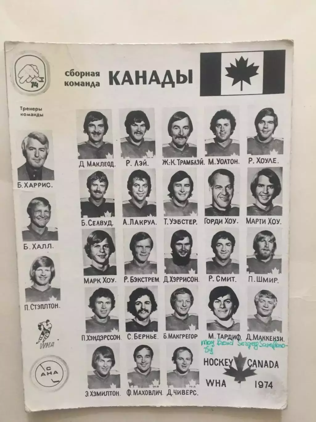Фото сборная Канада суперсерия 1974