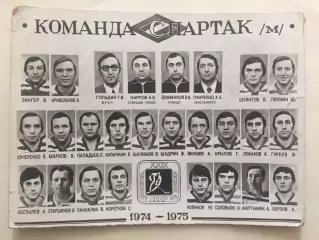 Фото Спартак Москва 1974-75 хоккей