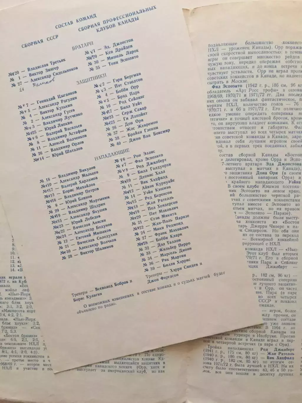 СССР - Канада 22-28.09.1972 суперсерия 1972 1