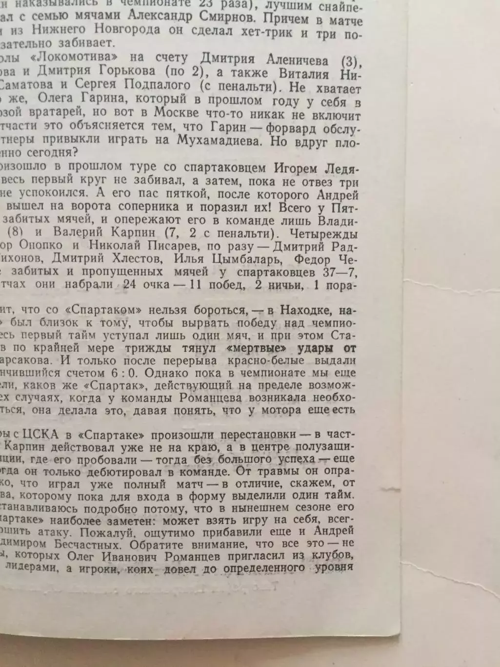 Спартак Москва - Локомотив 02.07.1993 обложка 1