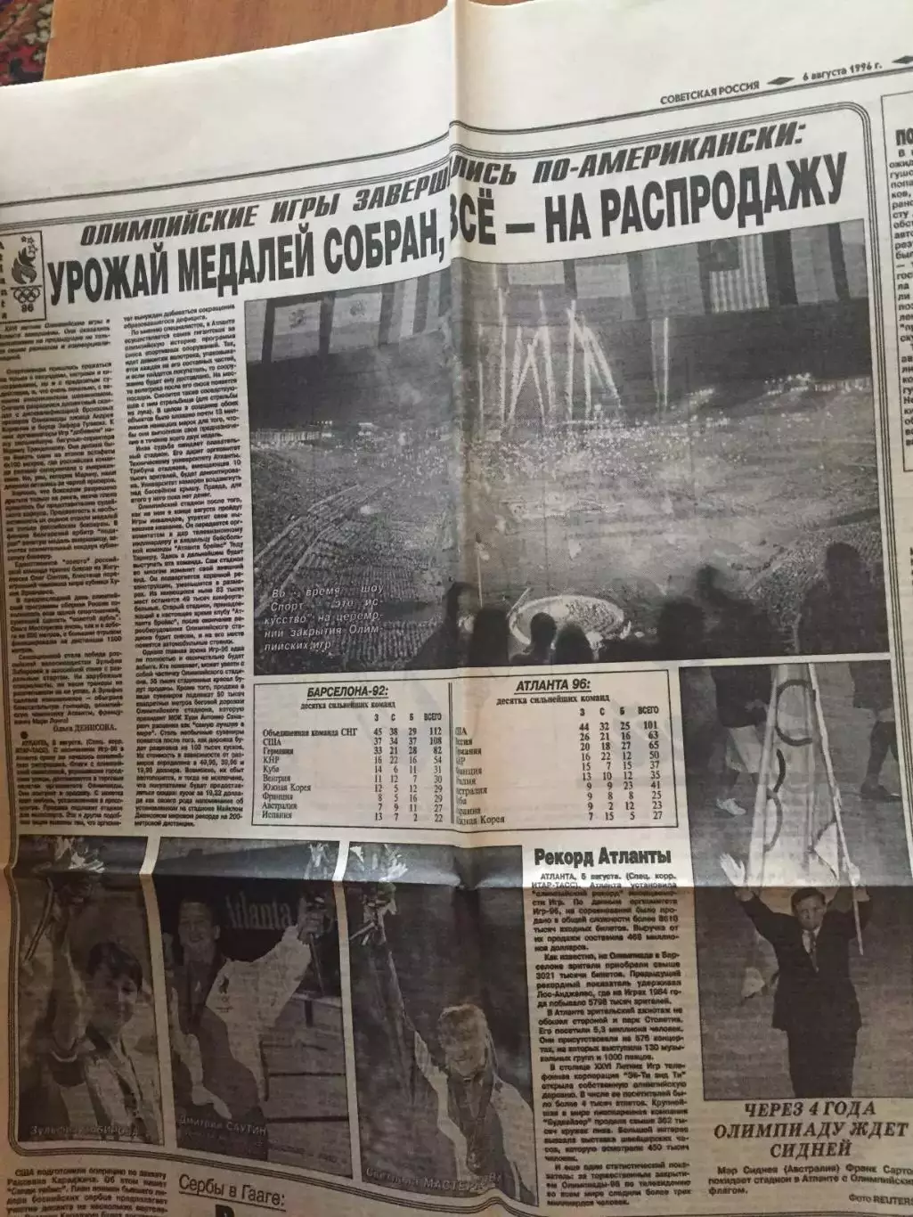 Газета Советская России 06.08.1996 Олимпиада-96 Атланта 1