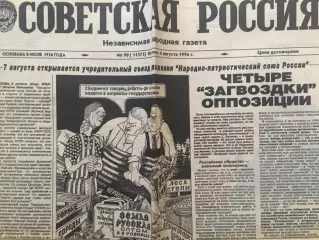 Газета Советская России 06.08.1996 Олимпиада-96 Атланта