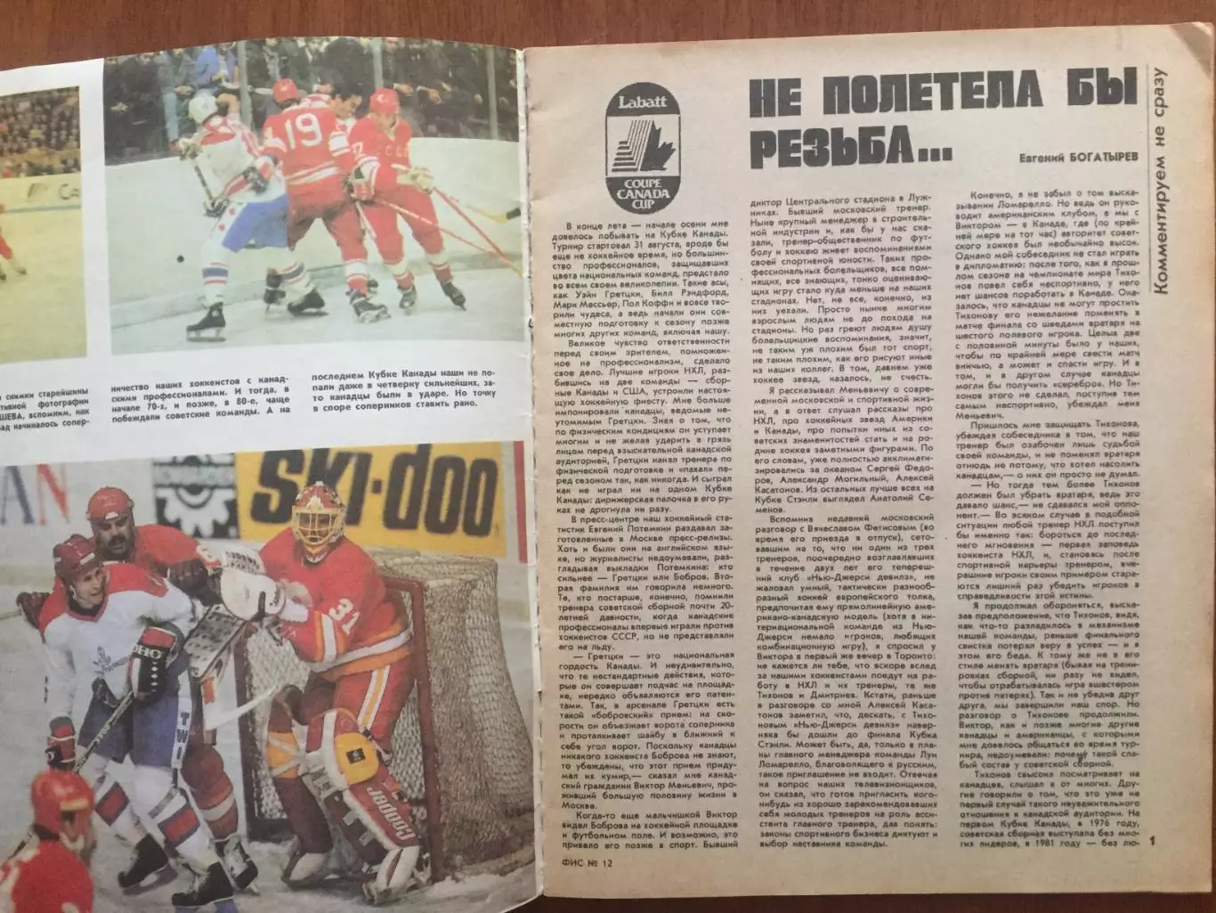 Журнал Физкультура и спорт №12 1991 1