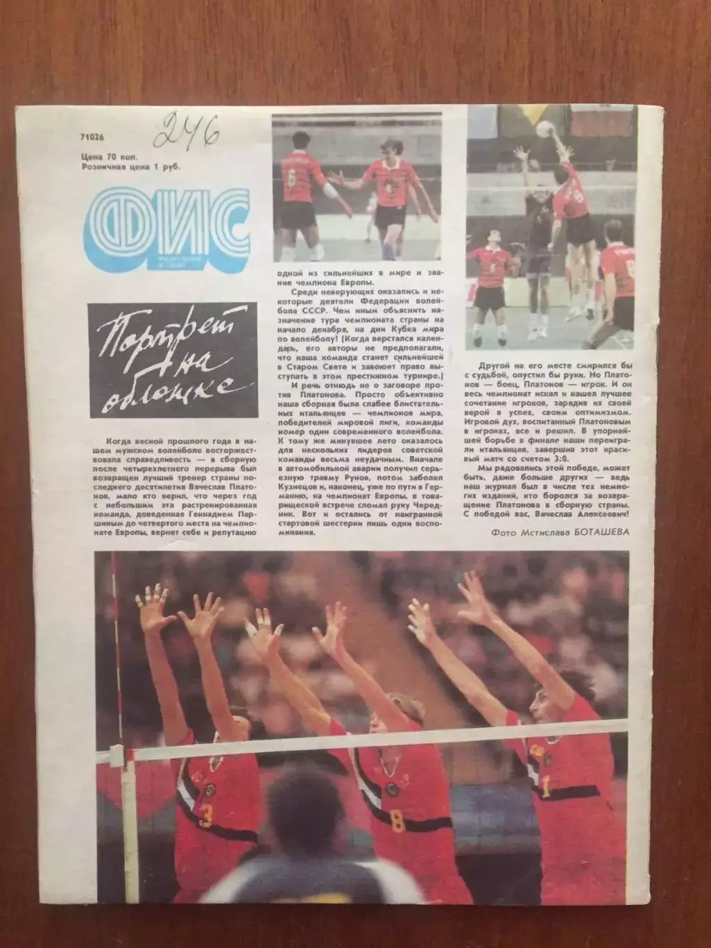 Журнал Физкультура и спорт №12 1991 3