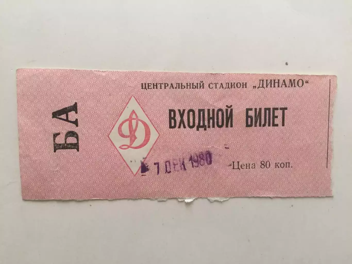 Хоккей с мячом Динамо Москва - Водник Архангельск 07.12.1980